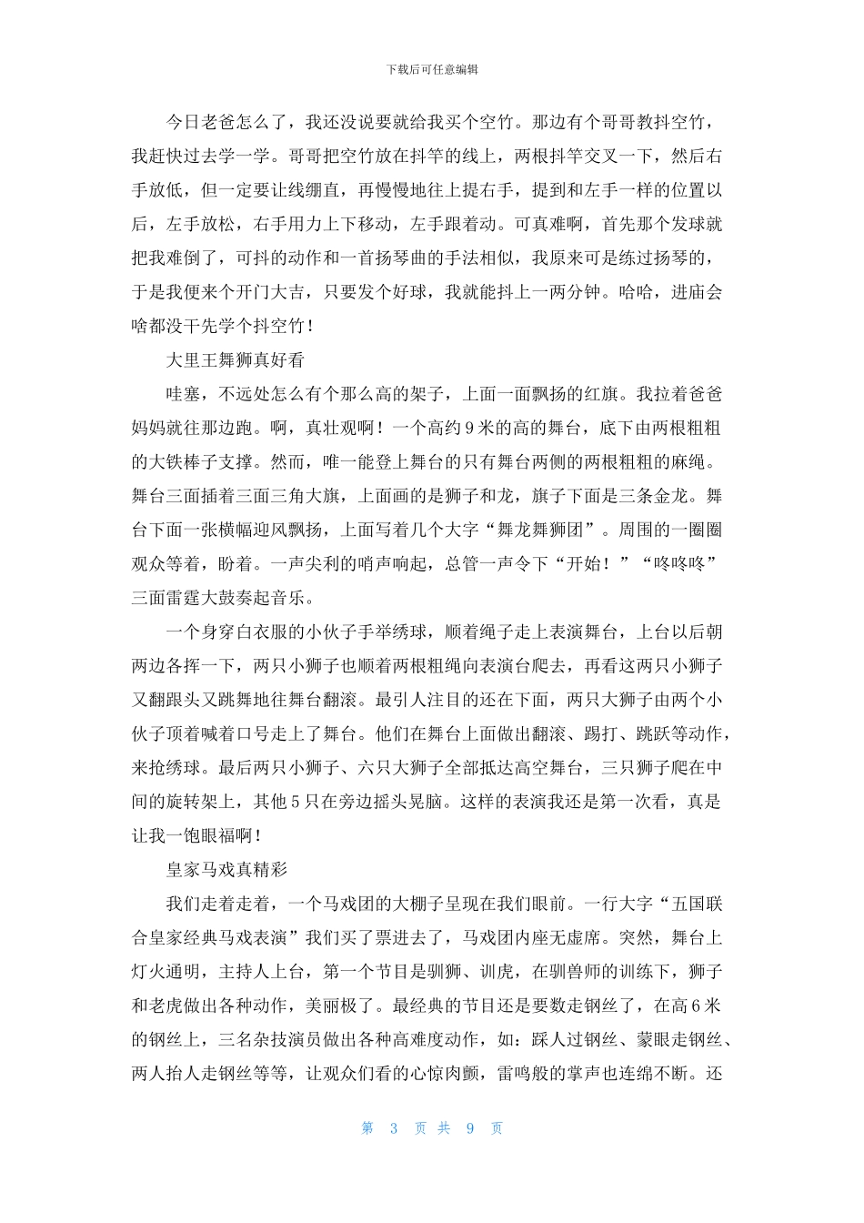 关于大年初三作文集锦八篇_第3页
