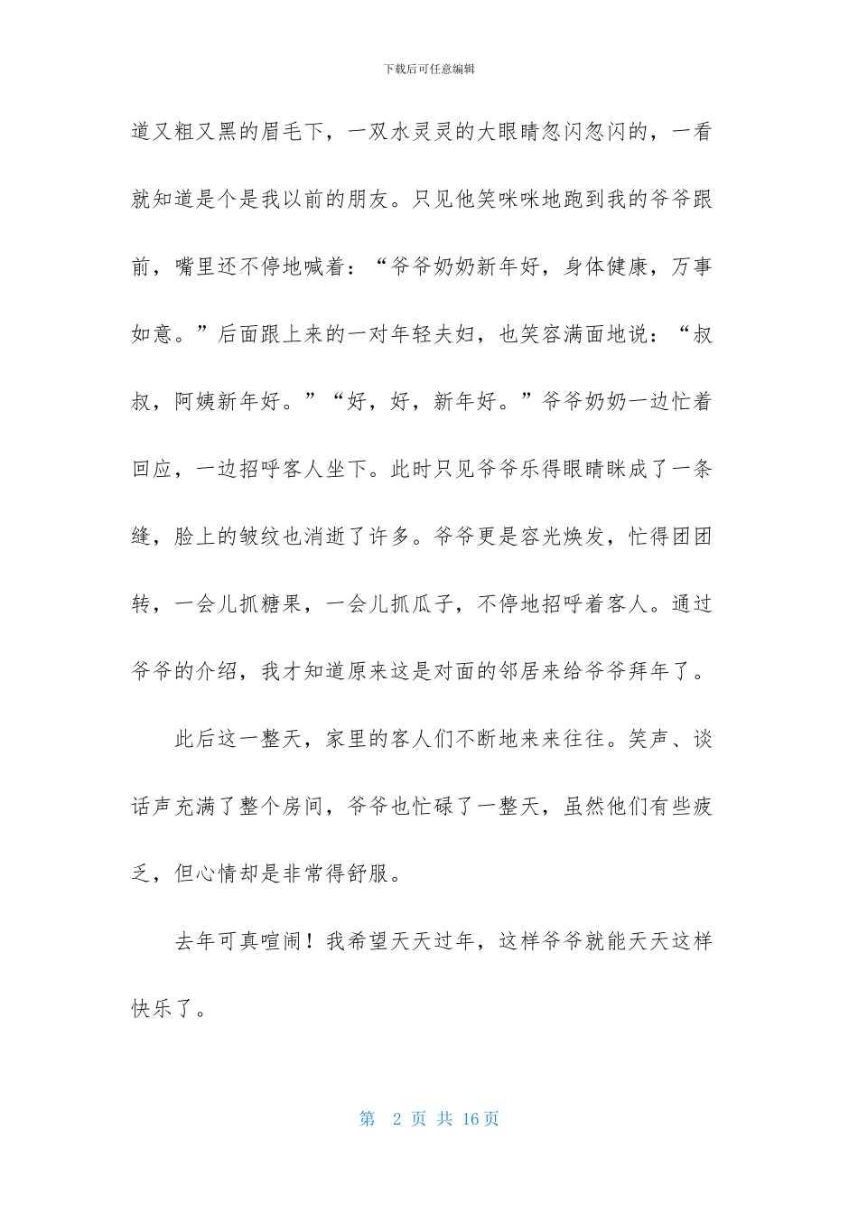 关于大年初二作文集合9篇_第2页