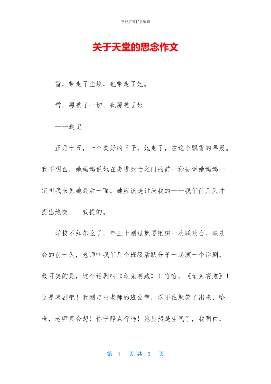 关于天堂的思念作文_第1页