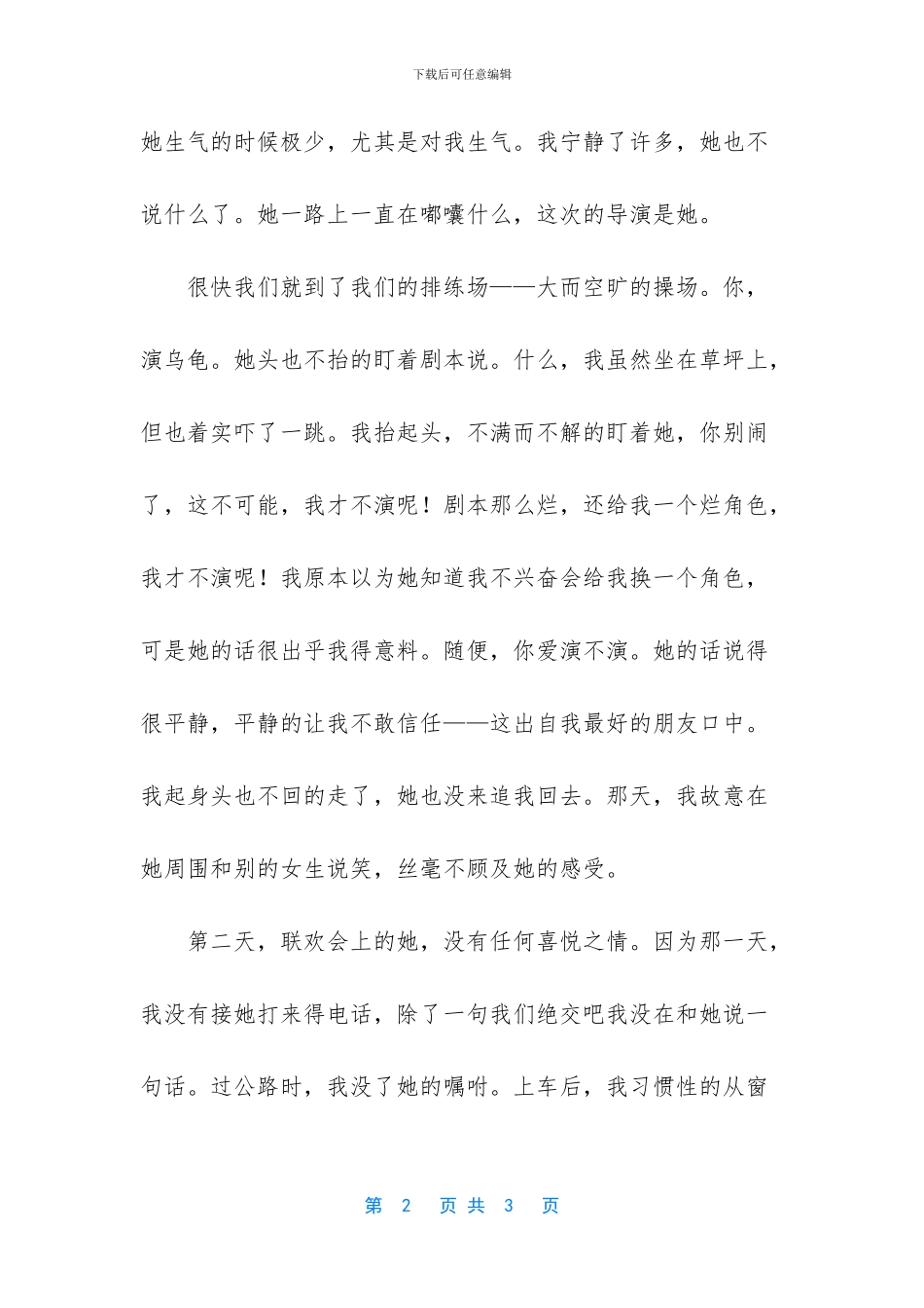 关于天堂的思念作文_第2页