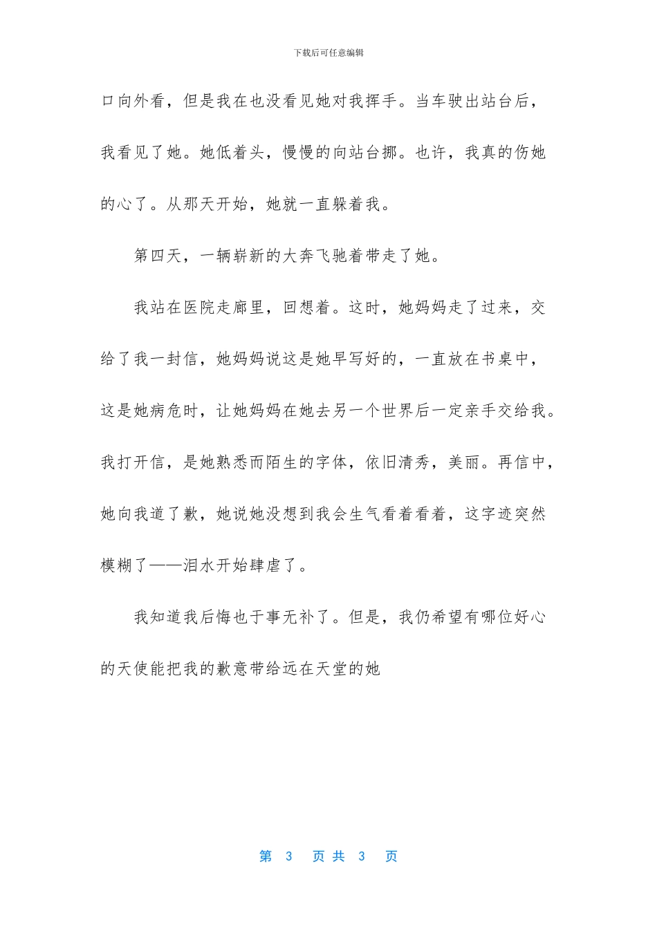 关于天堂的思念作文_第3页