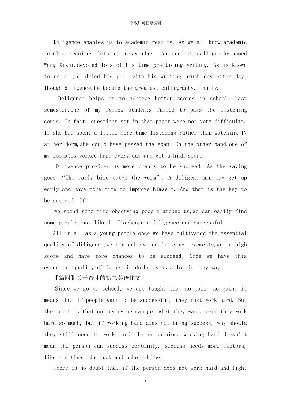 关于奋斗的初二英语作文_第2页