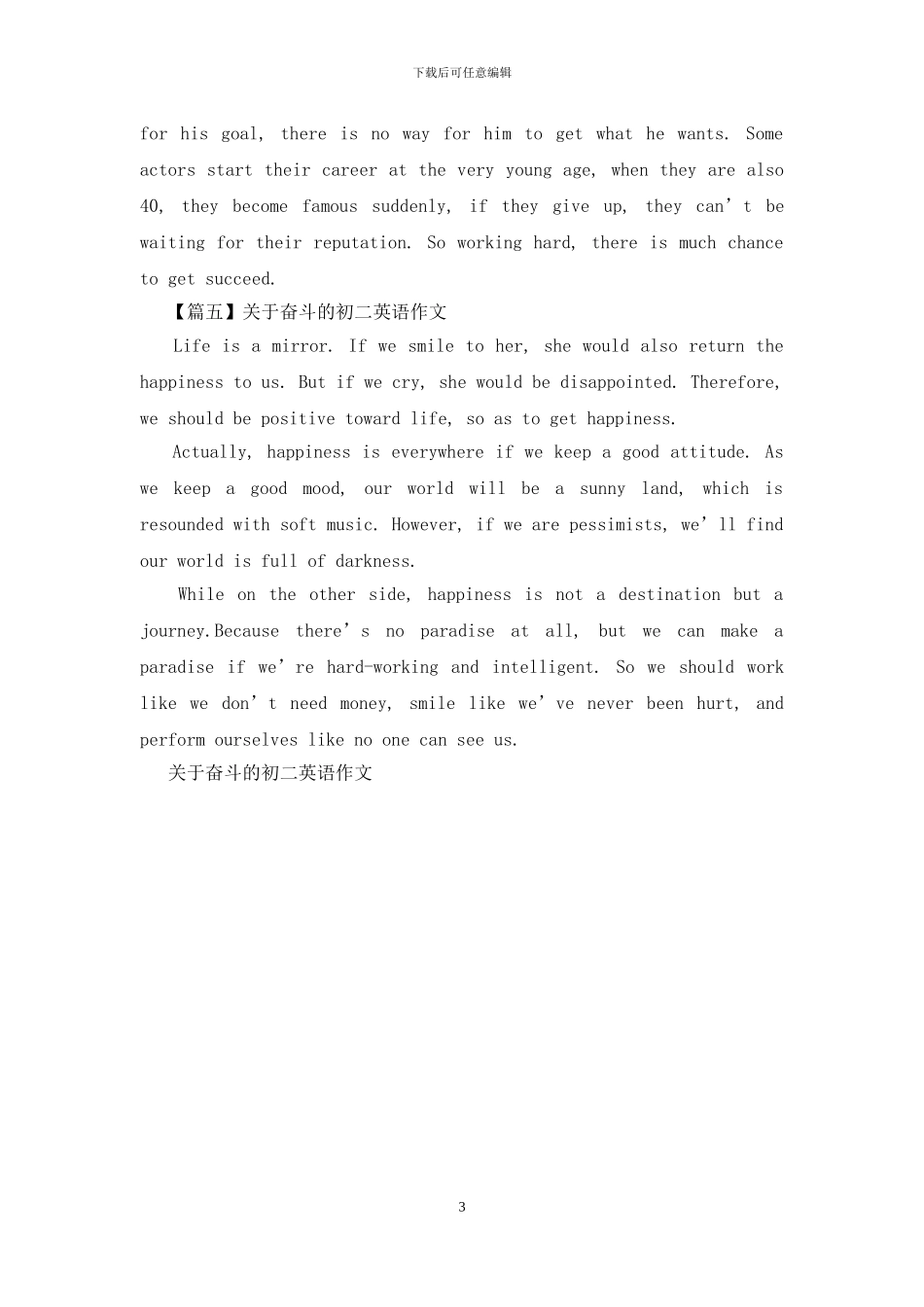 关于奋斗的初二英语作文_第3页