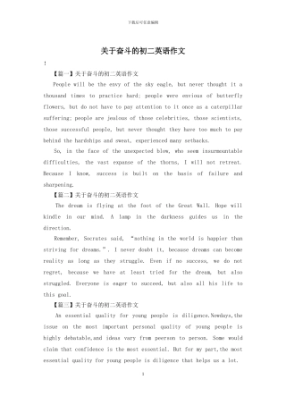 关于奋斗的初二英语作文