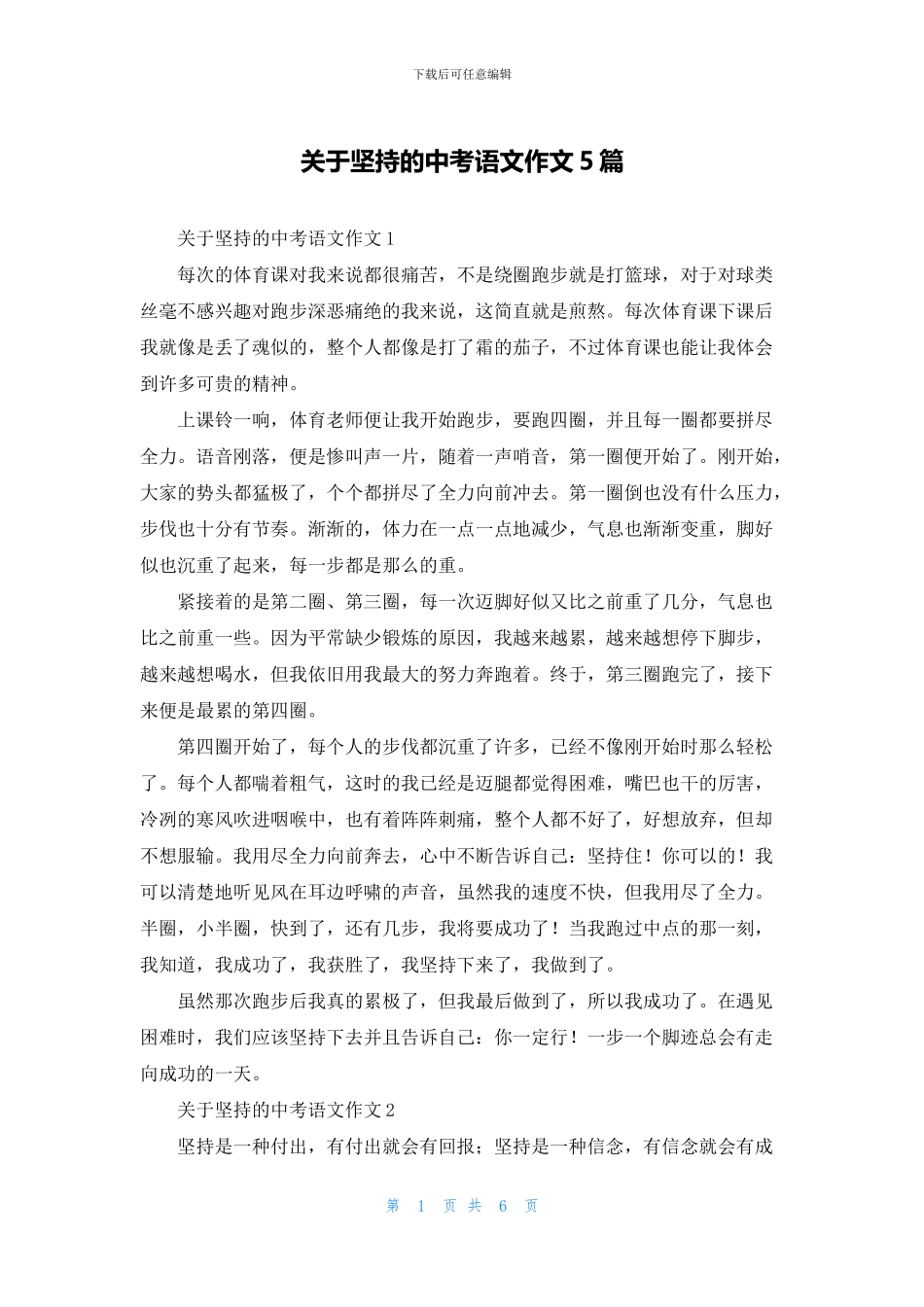关于坚持的中考语文作文5篇_第1页