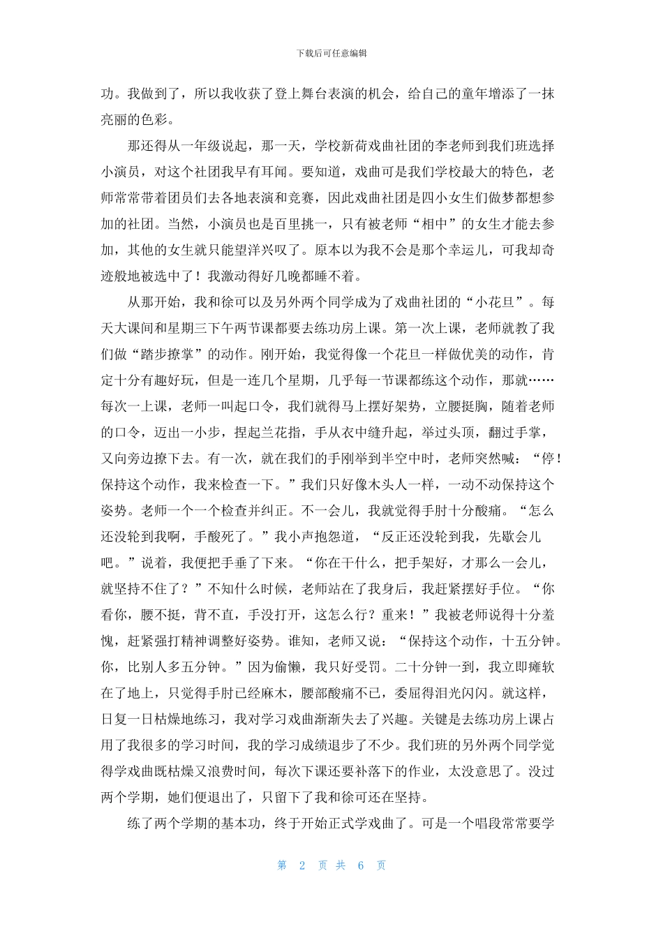 关于坚持的中考语文作文5篇_第2页