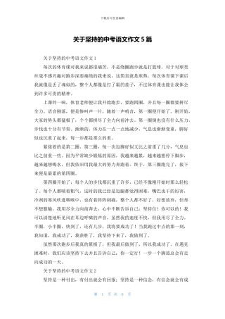 关于坚持的中考语文作文5篇