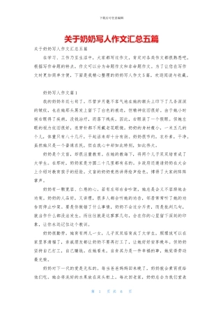 关于奶奶写人作文汇总五篇