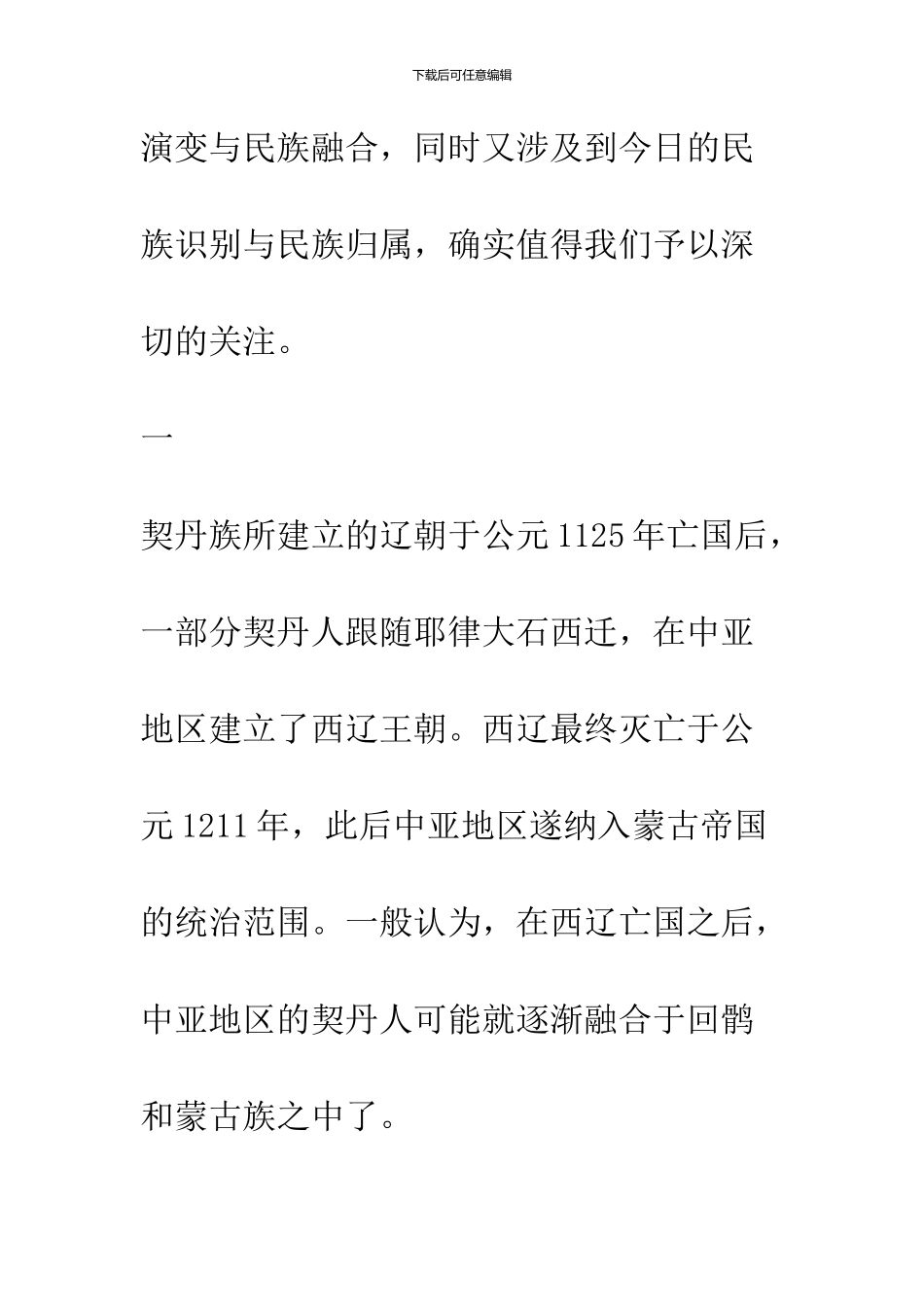 关于契丹、党项与女真遗裔问题_第2页