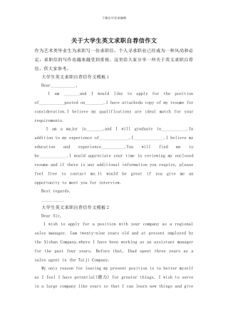 关于大学生英文求职自荐信作文
