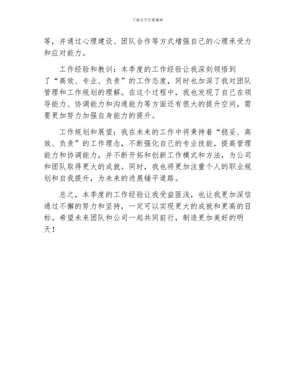 关于季度工作总结简短个人季度工作总结_第2页