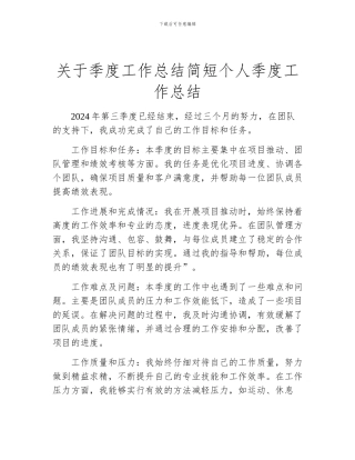 关于季度工作总结简短个人季度工作总结