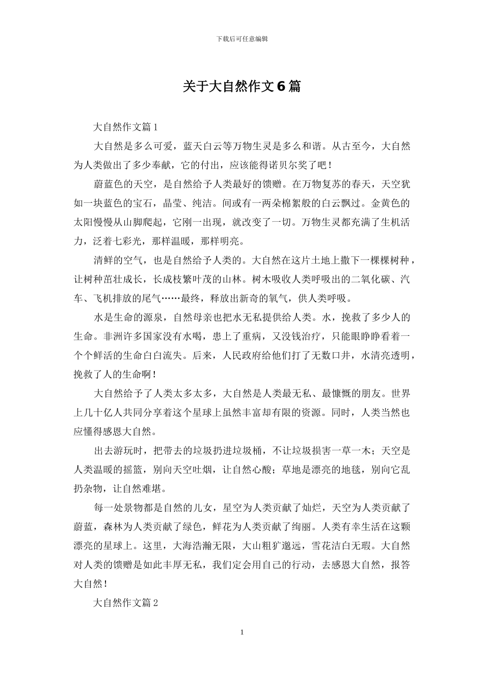 关于大自然作文6篇_第1页