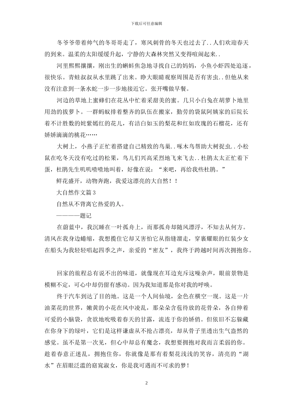 关于大自然作文6篇_第2页