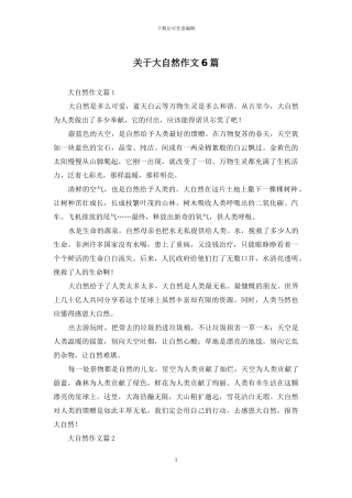 关于大自然作文6篇