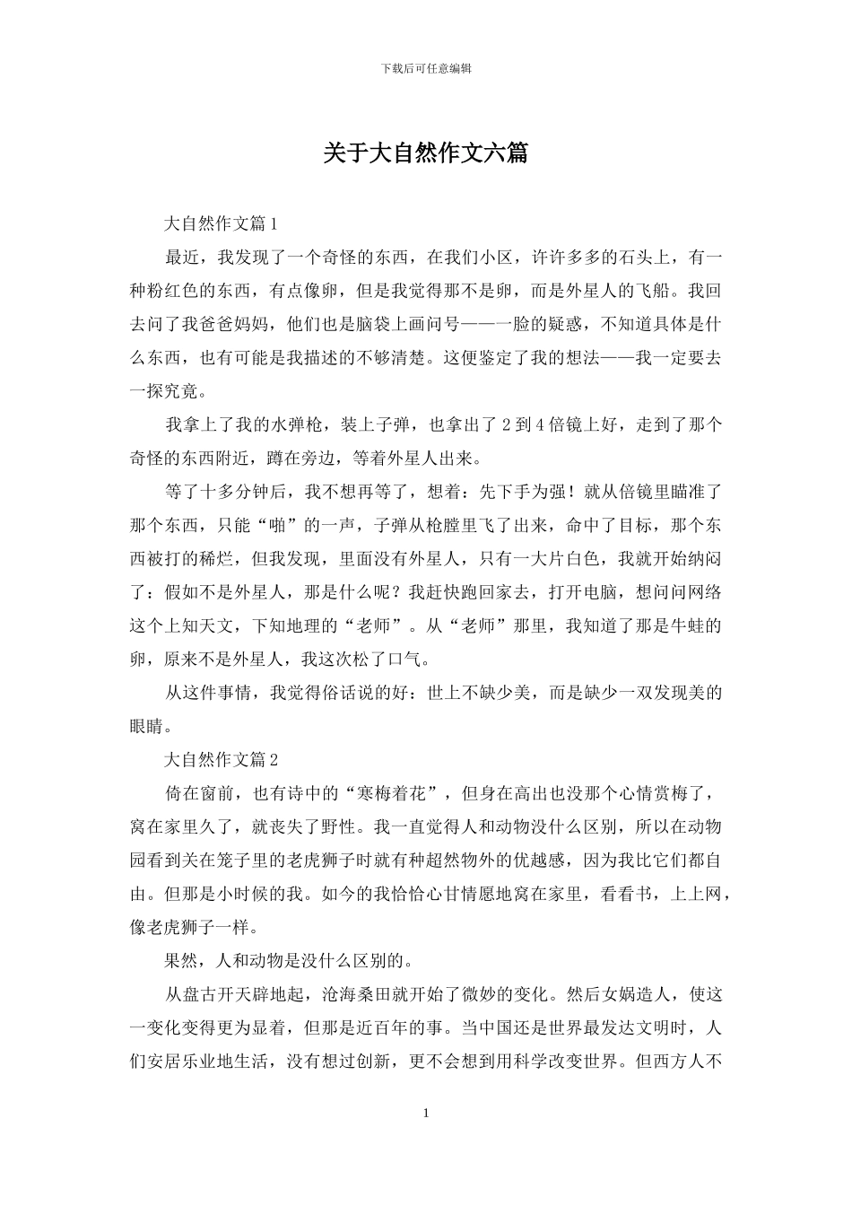 关于大自然作文六篇_第1页