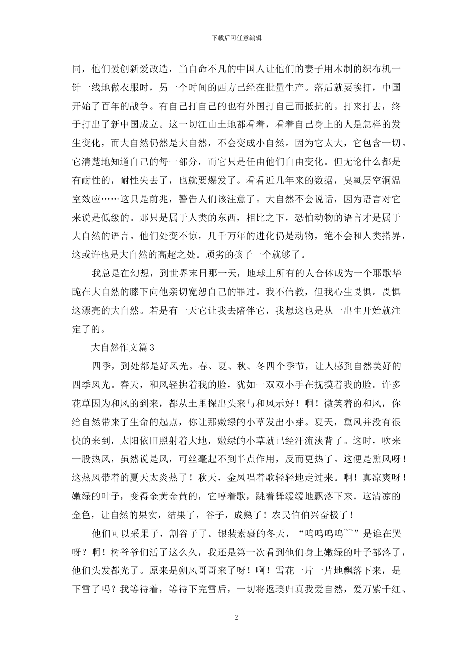 关于大自然作文六篇_第2页