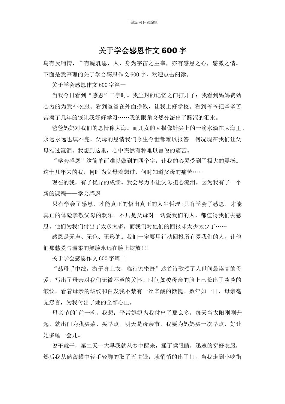 关于学会感恩作文600字_第1页