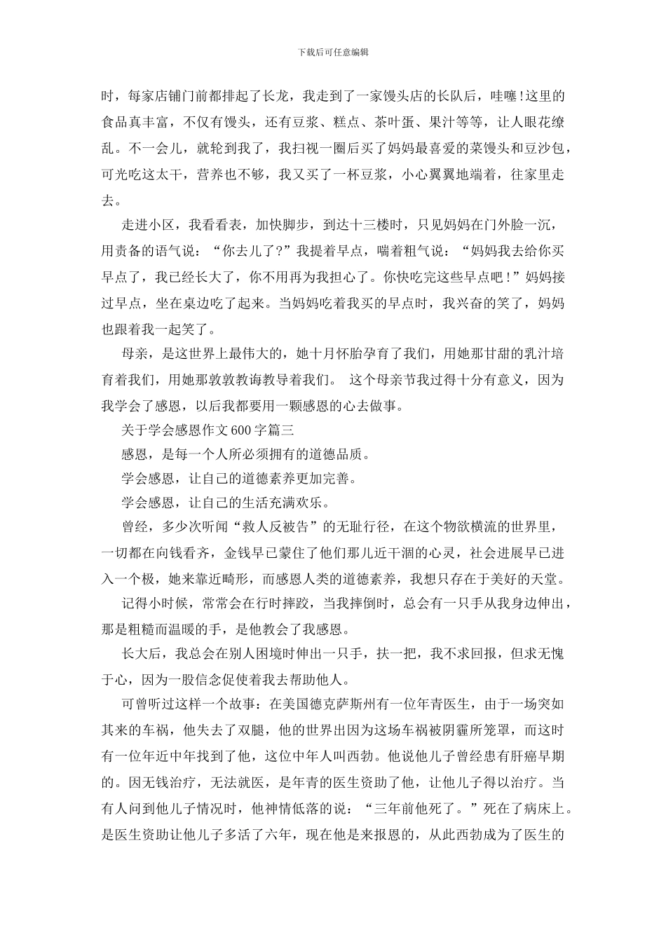 关于学会感恩作文600字_第2页