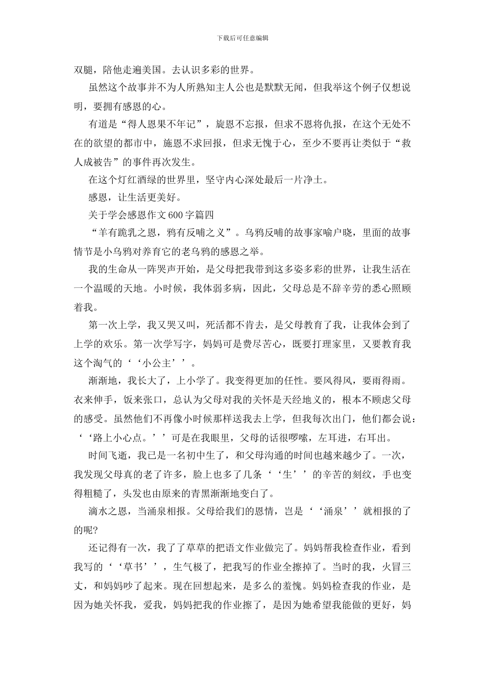 关于学会感恩作文600字_第3页