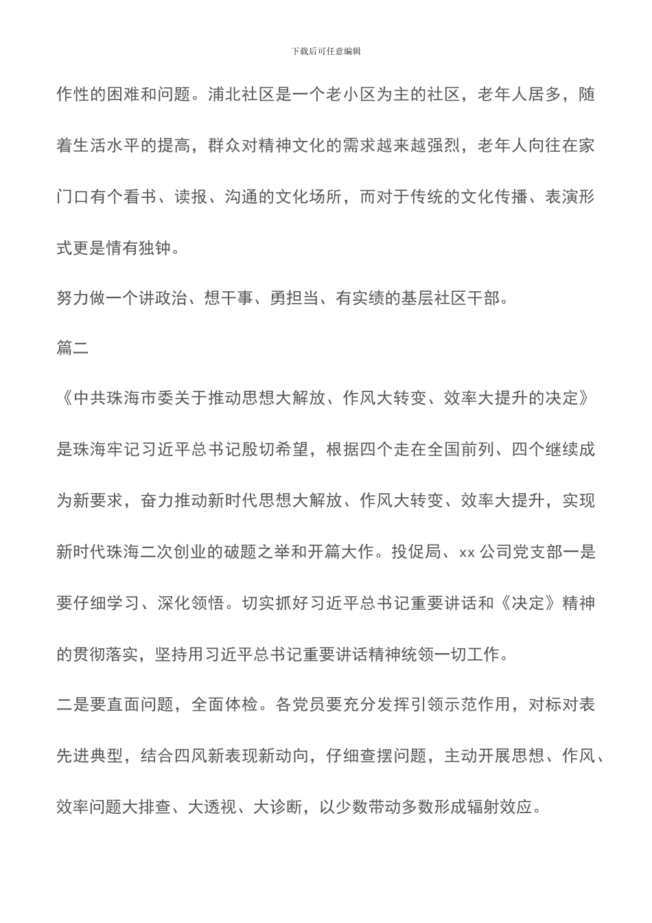 关于学习思想大解放的心得体会范文【精品文档】_第2页
