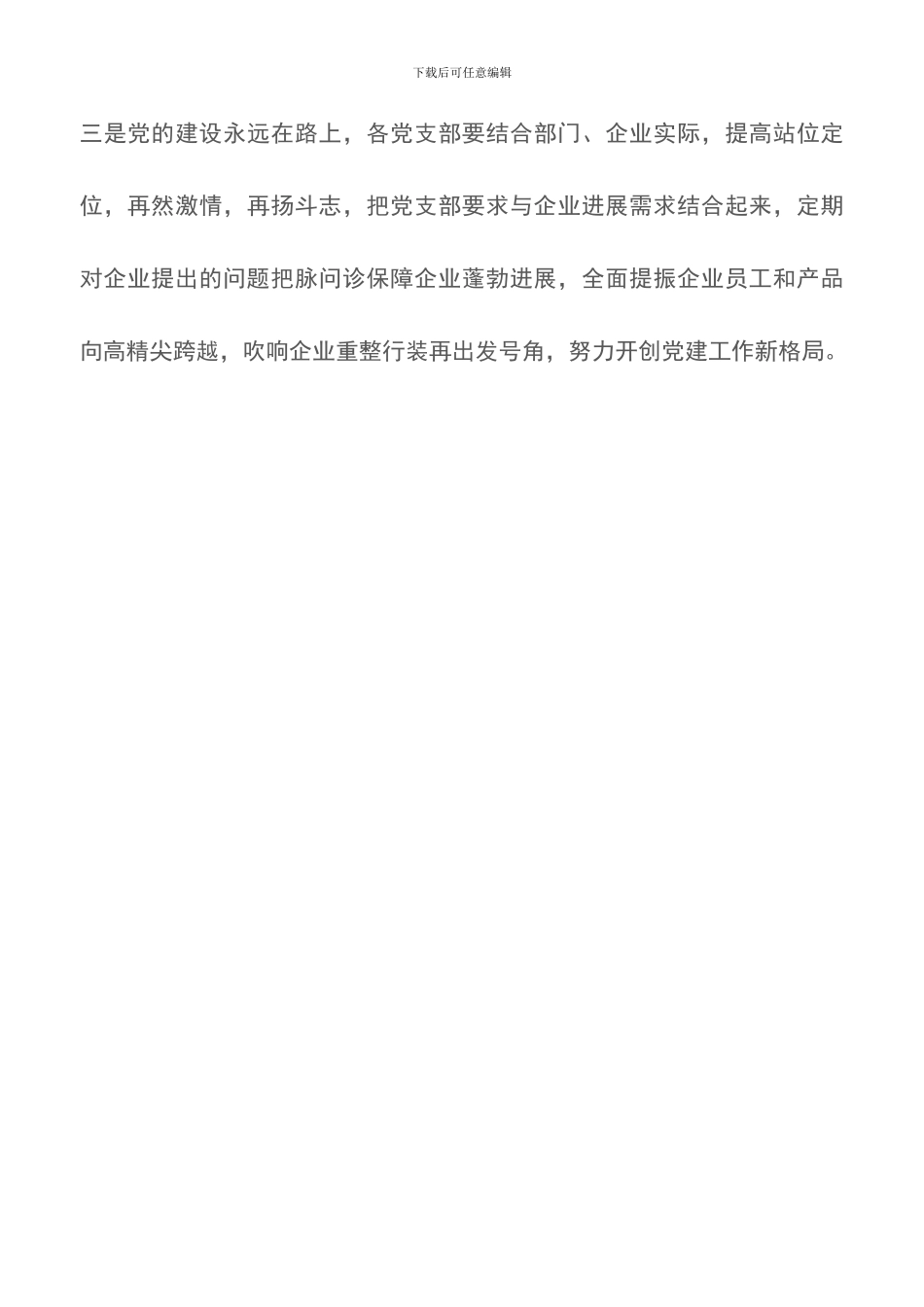 关于学习思想大解放的心得体会范文【精品文档】_第3页