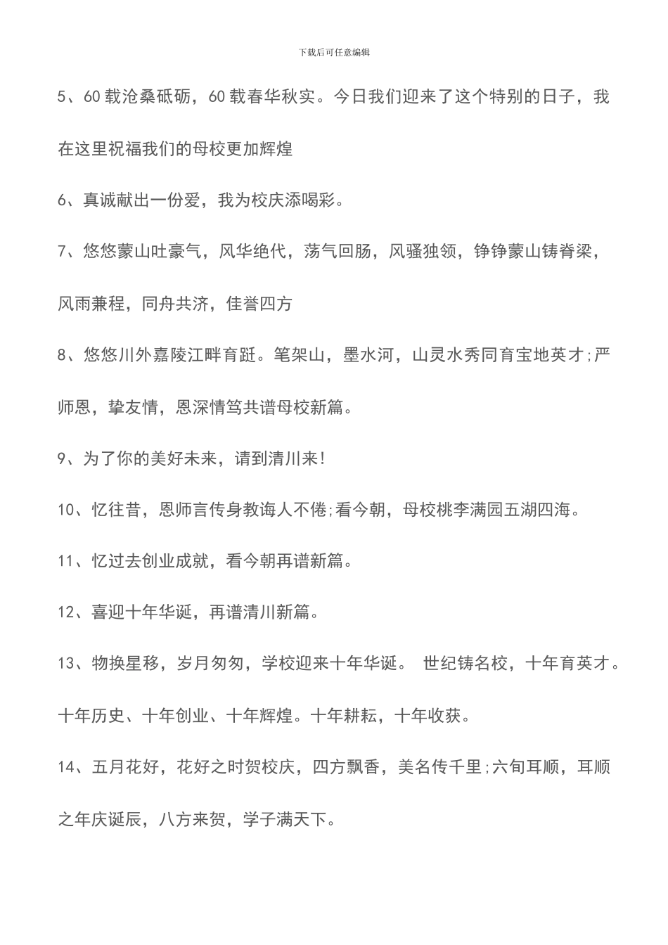 关于学校周年校庆祝福语大全_第2页