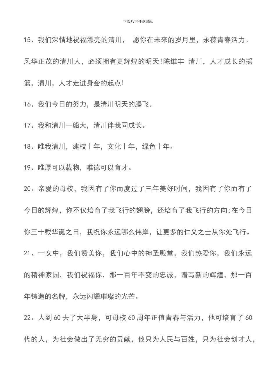 关于学校周年校庆祝福语大全_第3页