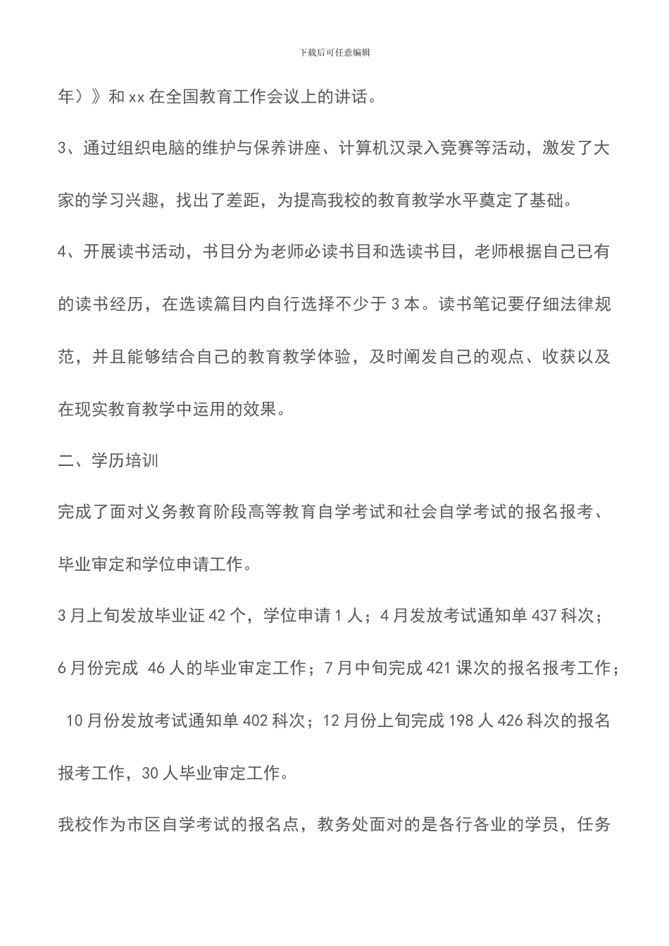 关于学校教务处工作的总结模板_第2页