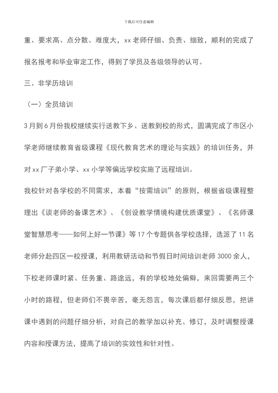 关于学校教务处工作的总结模板_第3页