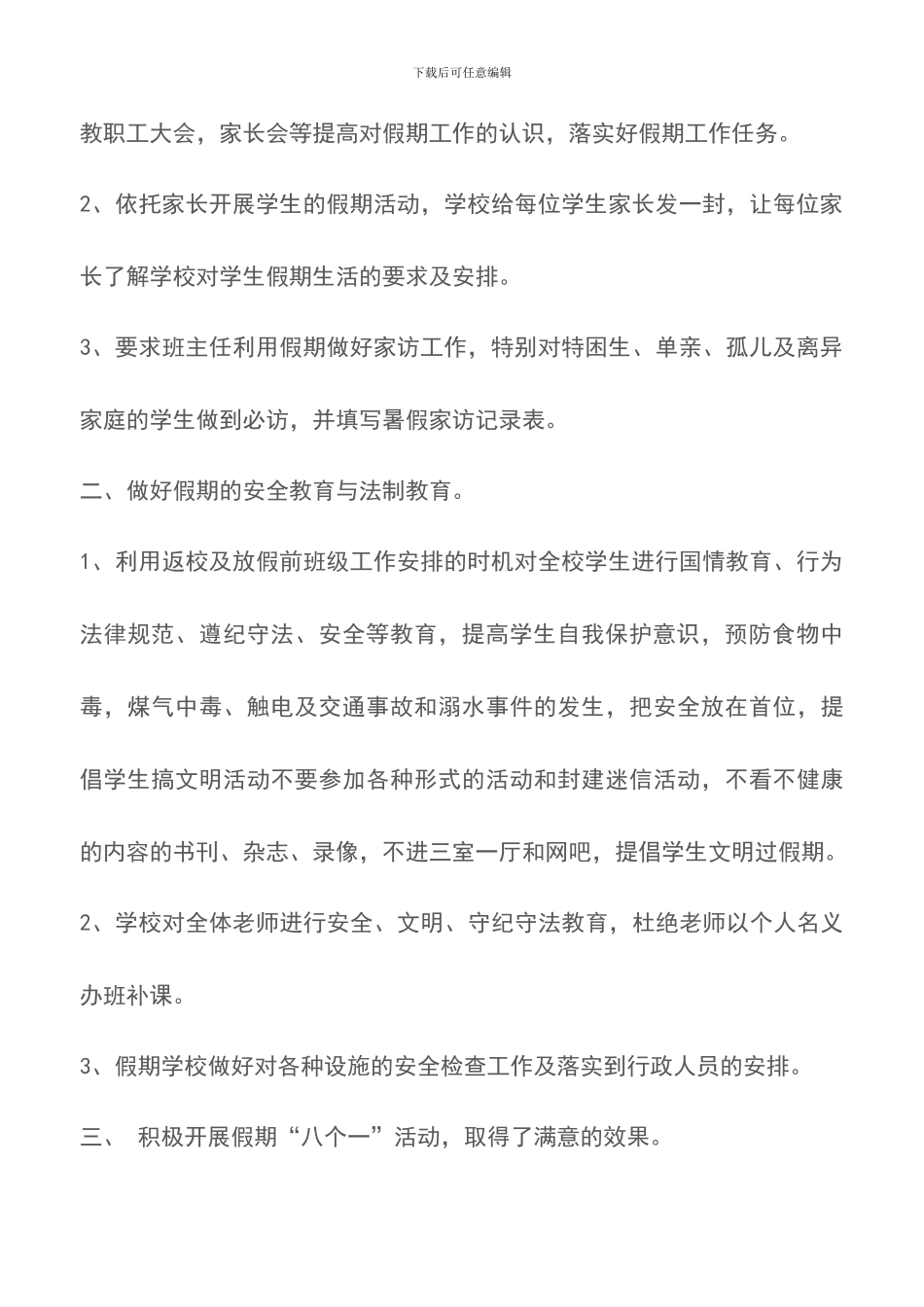 关于学校暑期工作总结范文_第2页