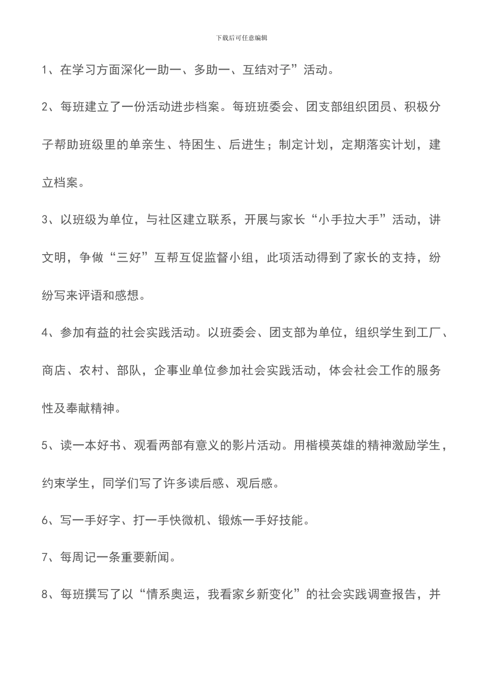 关于学校暑期工作总结范文_第3页