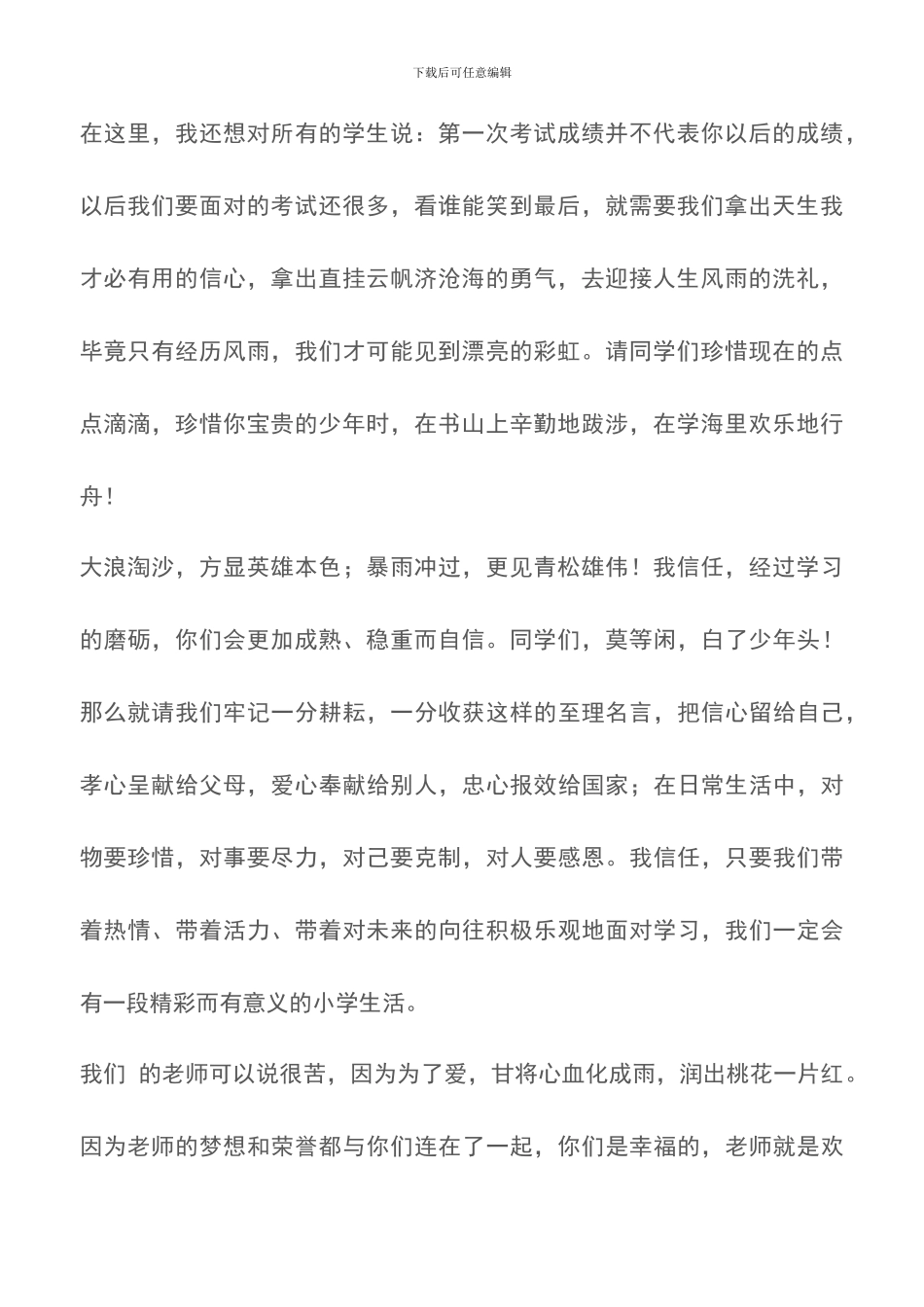 关于学校月考总结会教师代表发言稿_第2页