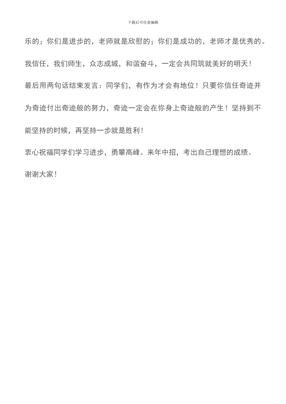 关于学校月考总结会教师代表发言稿_第3页