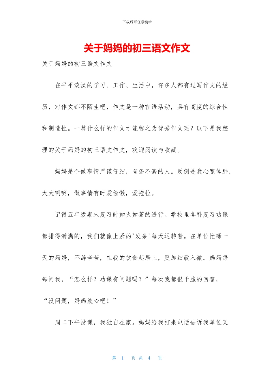 关于妈妈的初三语文作文_第1页