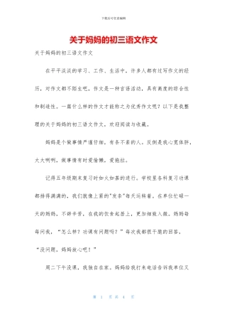 关于妈妈的初三语文作文