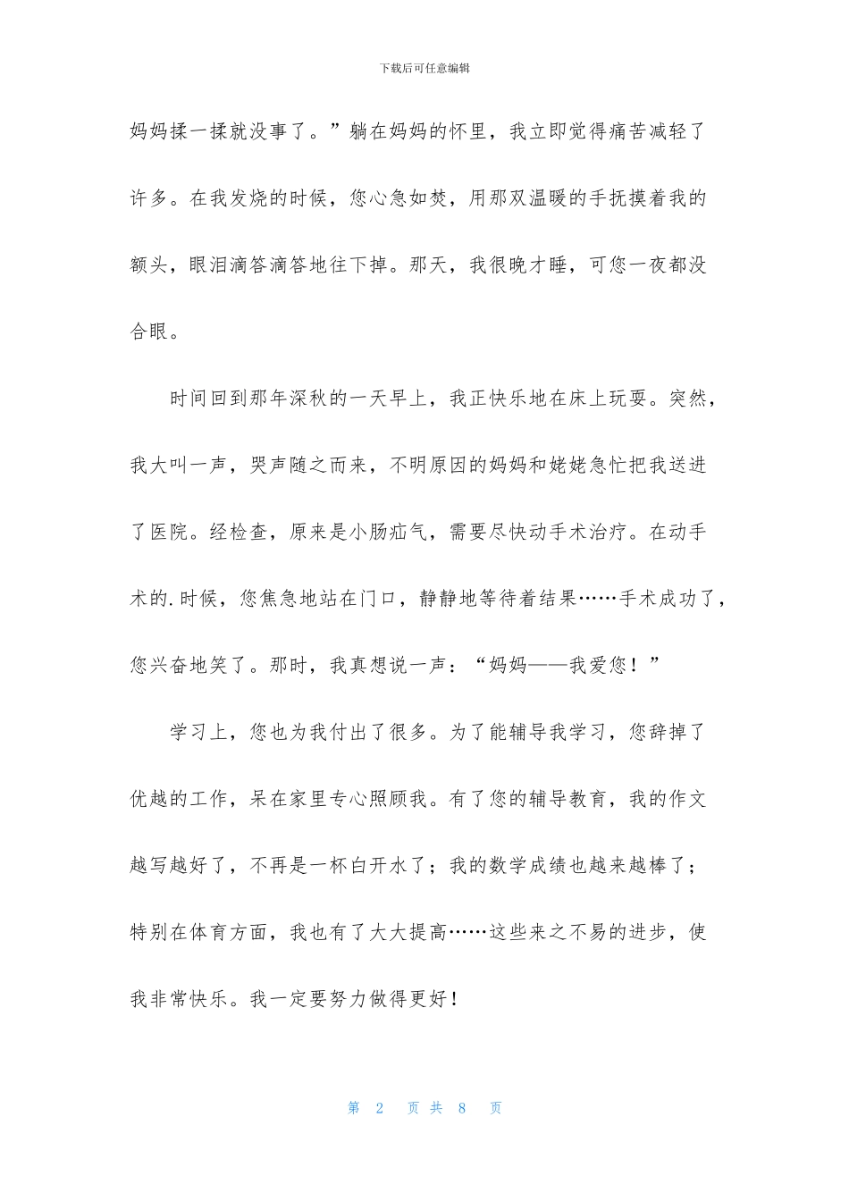 关于妈妈的母亲节作文3篇_第2页