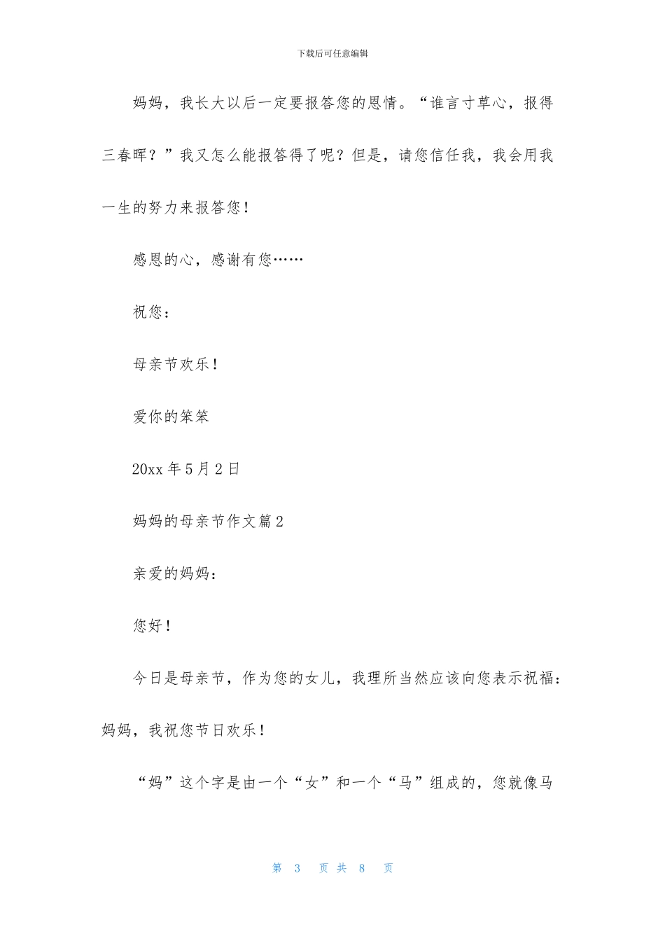 关于妈妈的母亲节作文3篇_第3页