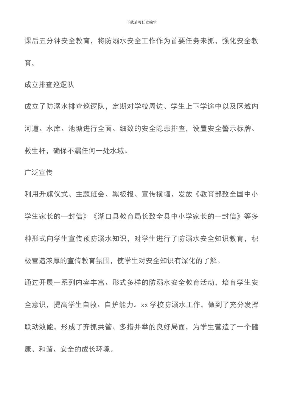 关于学校防溺水安全教育活动总结大全_第3页