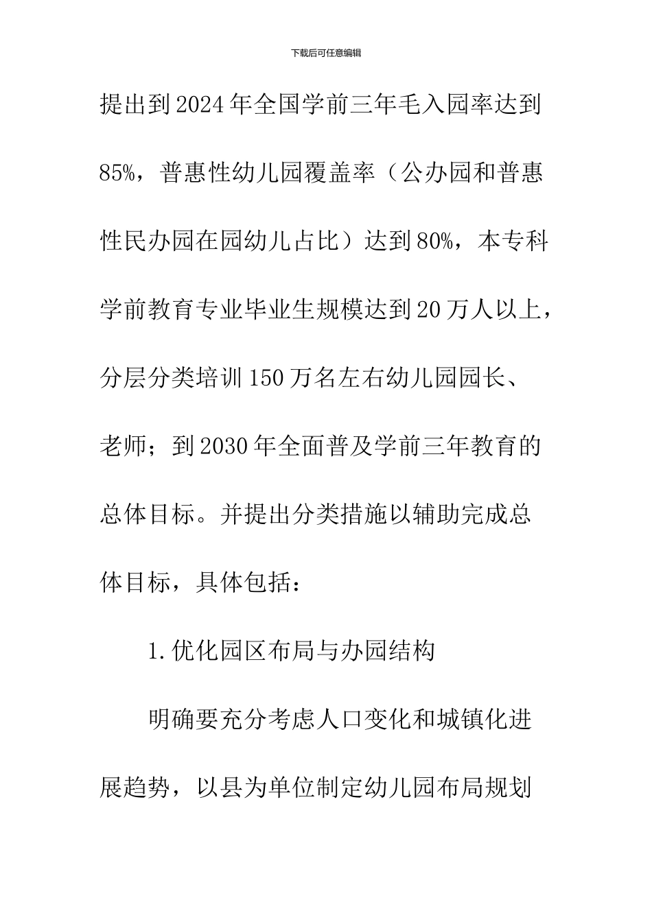 关于学前教育深化改革的若干意见_第3页