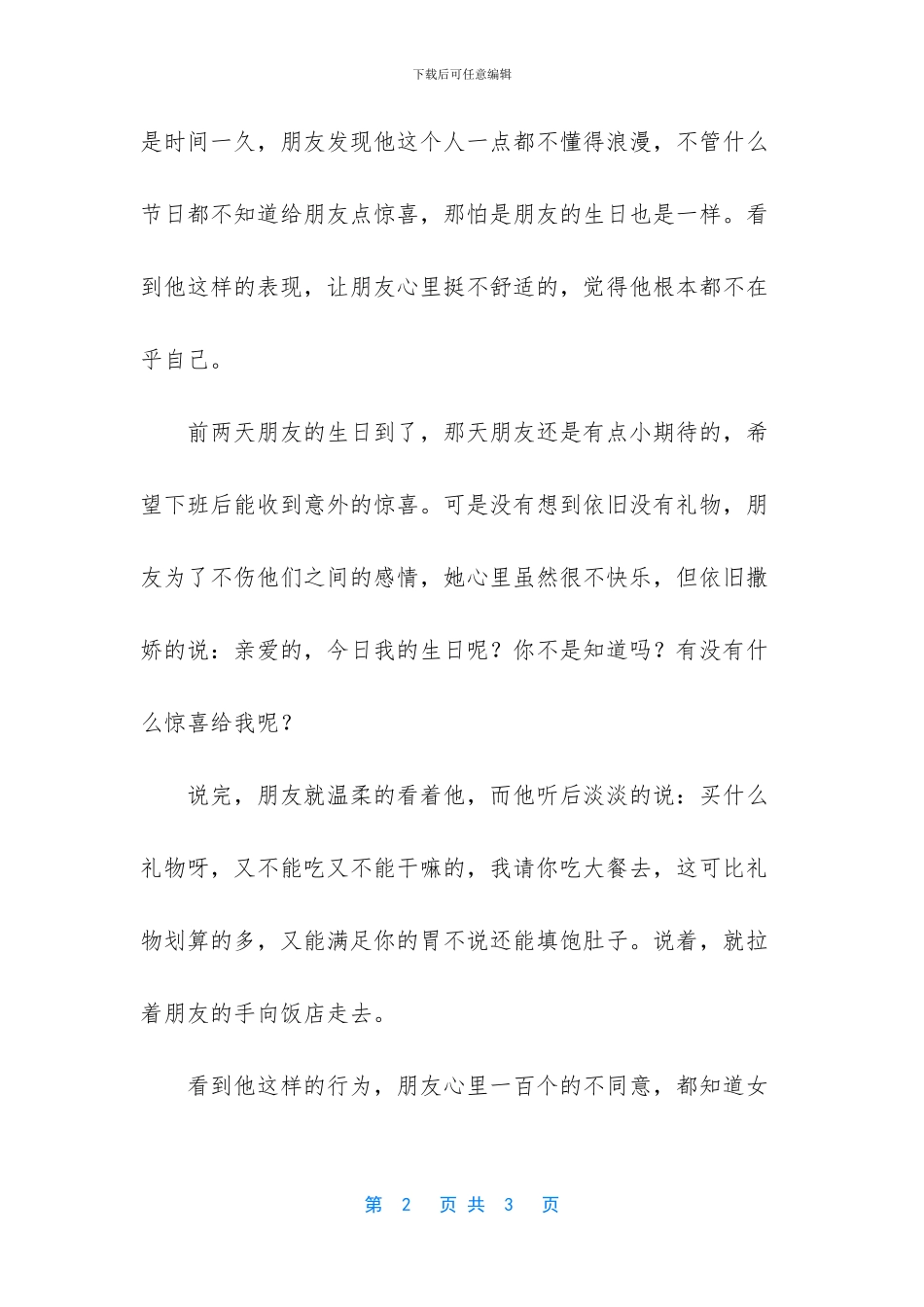 关于安全感的作文_第2页