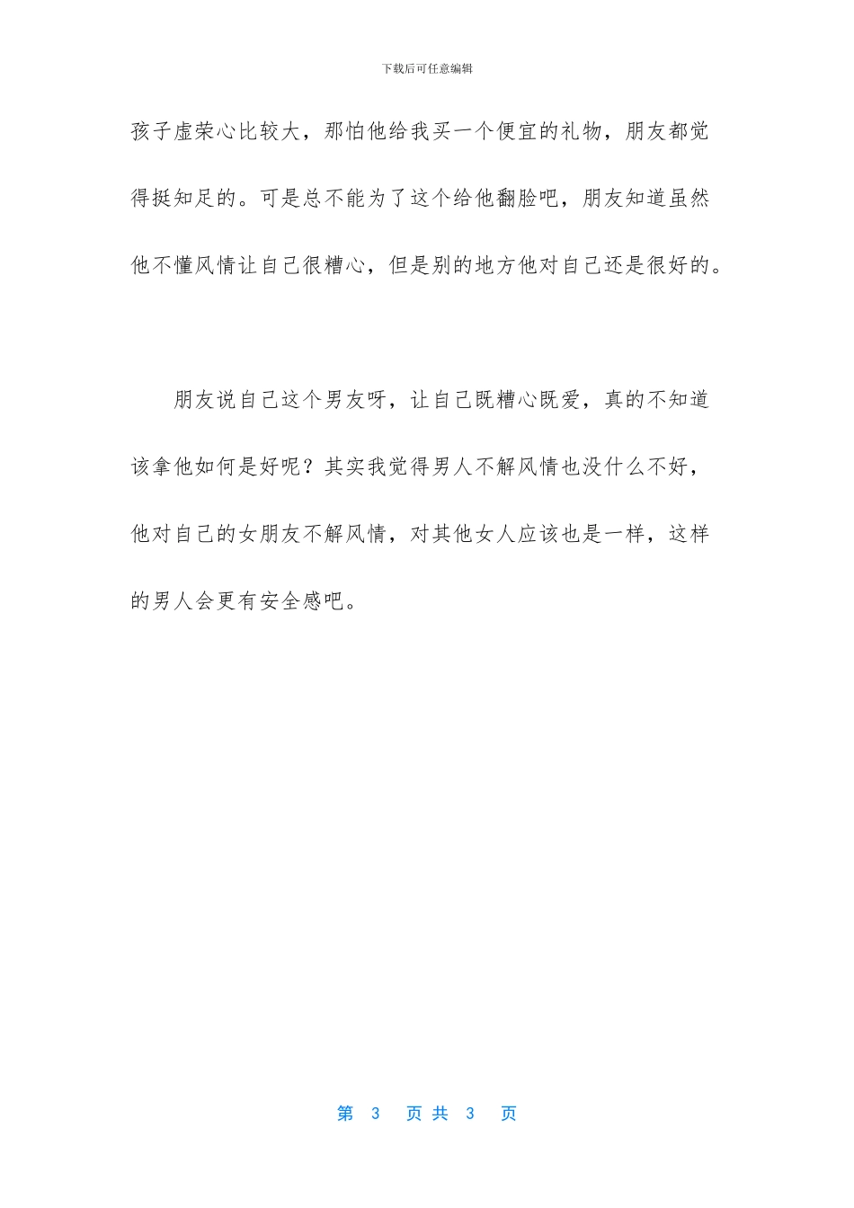 关于安全感的作文_第3页