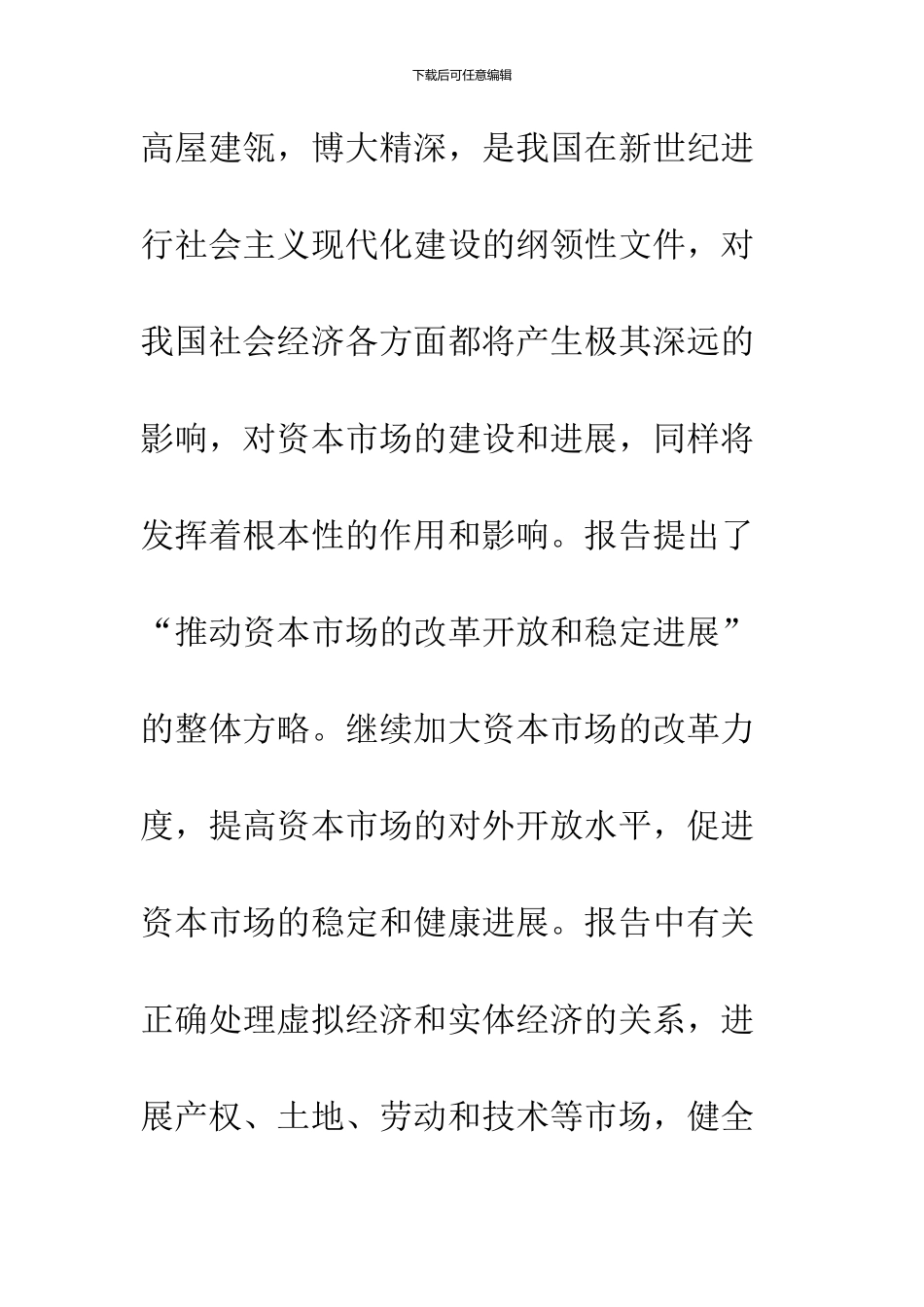 关于审理证券市场虚假陈述民事赔偿案件的若干规定》的理解与适用_第3页