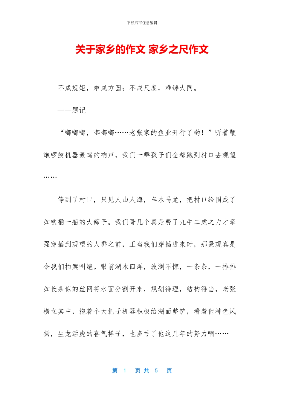 关于家乡的作文-家乡之尺作文_第1页