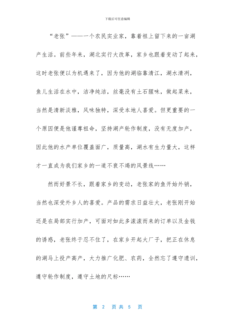 关于家乡的作文-家乡之尺作文_第2页