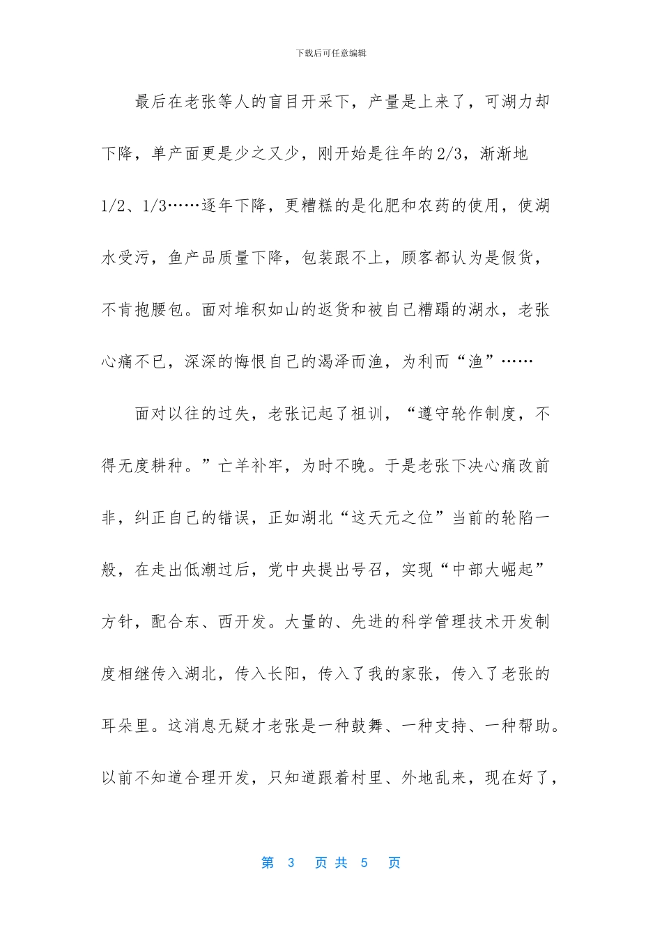 关于家乡的作文-家乡之尺作文_第3页