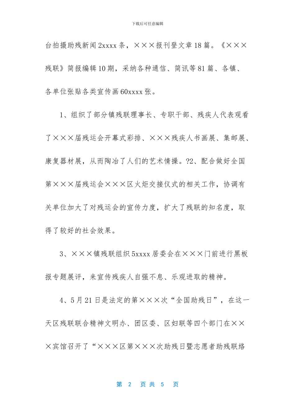 关于宣传的工作总结范文-宣传工作个人总结_第2页