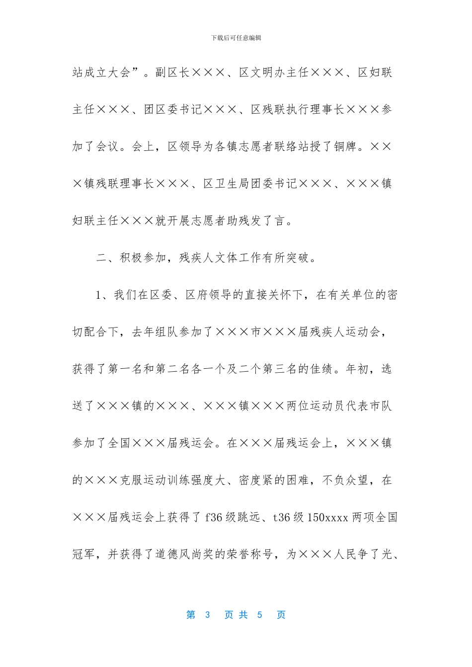 关于宣传的工作总结范文-宣传工作个人总结_第3页