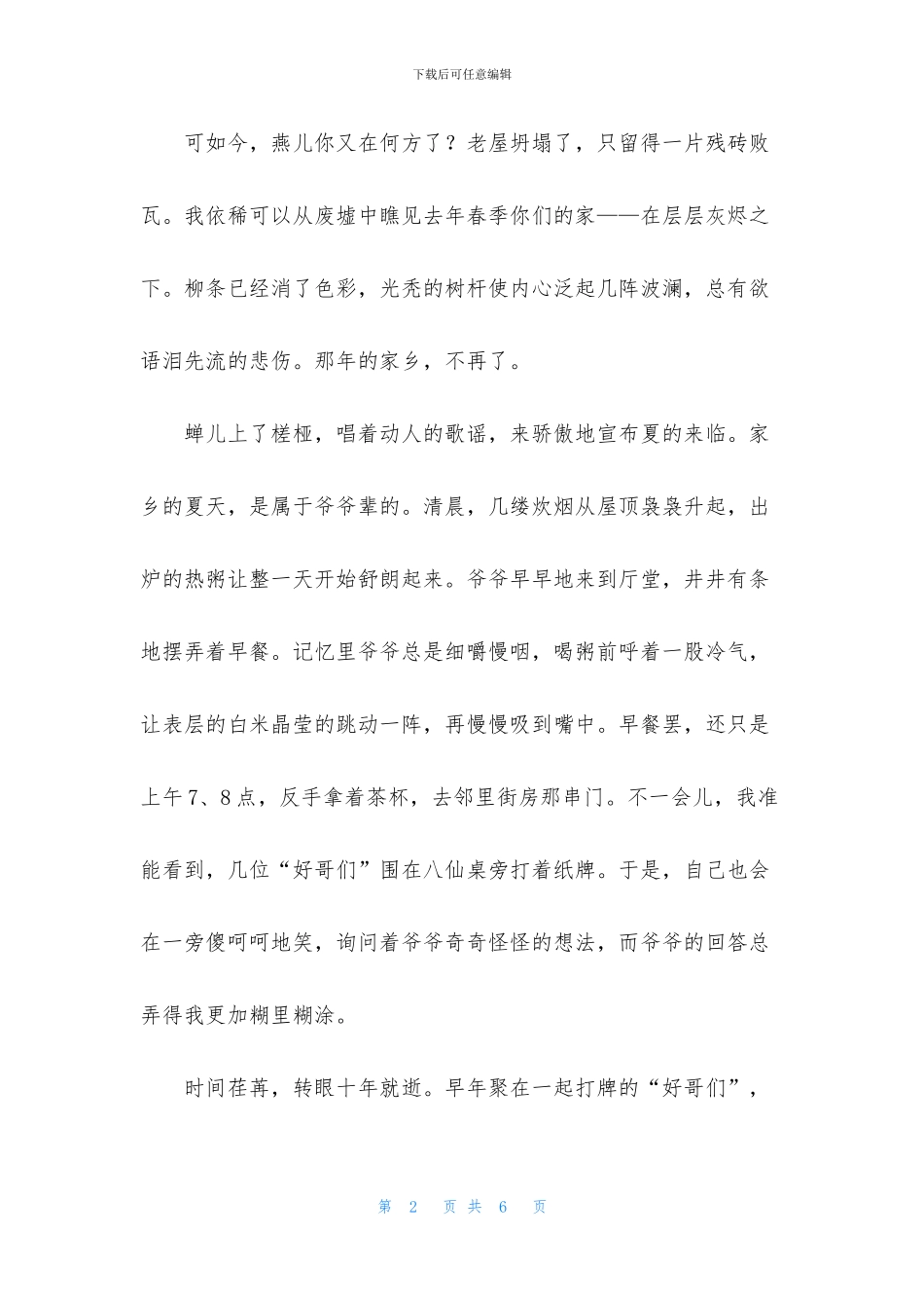 关于家乡的初三满分语文作文_第2页