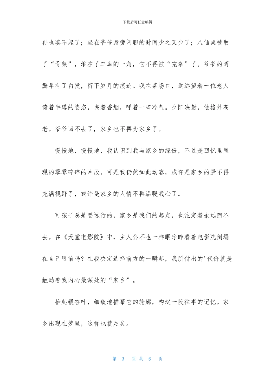 关于家乡的初三满分语文作文_第3页